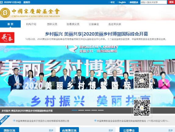 中國宋慶齡基金會 中國宋慶齡基金會
