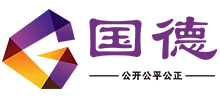 青海國(guó)德招標(biāo)代理有限公司 青海國(guó)德招標(biāo)代理有限公司