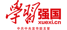 學(xué)習(xí)強(qiáng)國(guó) 學(xué)習(xí)強(qiáng)國(guó)