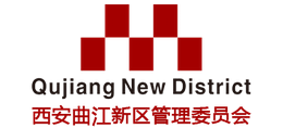 西安曲江新區(qū)管理委員會 西安曲江新區(qū)管理委員會
