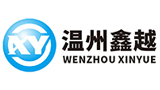 溫州鑫越閥門(mén)有限公司 溫州鑫越閥門(mén)有限公司
