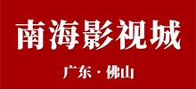 南海影視城 南海影視城