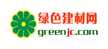 綠色建材網(wǎng) 綠色建材網(wǎng)