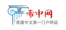 希中網(wǎng) 希中網(wǎng)