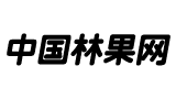 中國林果網(wǎng) 中國林果網(wǎng)