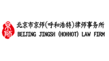 北京市京師(呼和浩特)律師事務所 北京市京師(呼和浩特)律師事務所