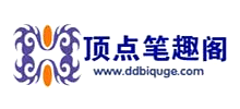 頂點(diǎn)筆趣閣 頂點(diǎn)筆趣閣