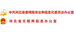 河北網(wǎng)信網(wǎng) 河北網(wǎng)信網(wǎng)