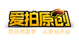 愛拍原創(chuàng) 愛拍原創(chuàng)