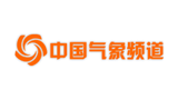 中國(guó)氣象頻道 中國(guó)氣象頻道
