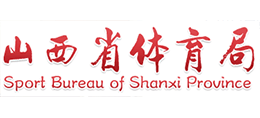 山西省體育局 山西省體育局