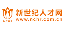 新世紀(jì)人才網(wǎng) 新世紀(jì)人才網(wǎng)