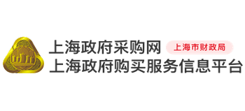 上海政府采購(gòu)網(wǎng) 上海政府采購(gòu)網(wǎng)