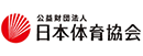 日本體育協(xié)會(huì) 日本體育協(xié)會(huì)