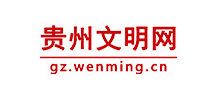 貴州文明網(wǎng) 貴州文明網(wǎng)