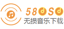 58DSD無損音樂下載 58DSD無損音樂下載