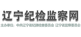 遼寧紀(jì)檢監(jiān)察網(wǎng) 遼寧紀(jì)檢監(jiān)察網(wǎng)