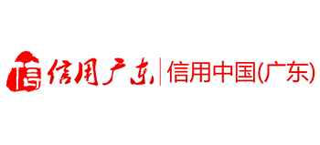 信用廣東|信用中國(廣東) 信用廣東|信用中國(廣東)
