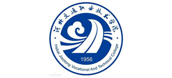 河北交通職業(yè)技術(shù)學(xué)院 河北交通職業(yè)技術(shù)學(xué)院