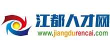 江都人才網(wǎng) 江都人才網(wǎng)