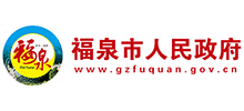 福泉市人民政府 福泉市人民政府