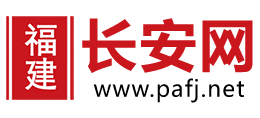 福建長安網(wǎng) 福建長安網(wǎng)