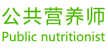 恒康營養(yǎng)職業(yè)培訓(xùn)學(xué)校 恒康營養(yǎng)職業(yè)培訓(xùn)學(xué)校