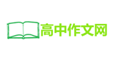51高中作文網(wǎng) 51高中作文網(wǎng)