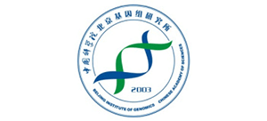 中國(guó)科學(xué)院北京基因組研究所 中國(guó)科學(xué)院北京基因組研究所