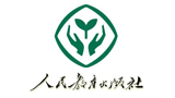 人民教育出版社 人民教育出版社