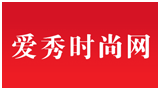 愛秀時尚網(wǎng) 愛秀時尚網(wǎng)