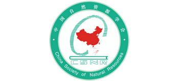中國自然資源學(xué)會 中國自然資源學(xué)會