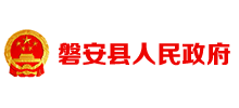 磐安縣政府 磐安縣政府