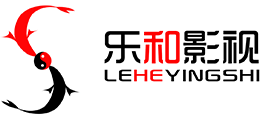 西安樂和影視文化傳媒有限公司 西安樂和影視文化傳媒有限公司