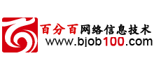 百分網(wǎng)絡(luò)信息技術(shù) 百分網(wǎng)絡(luò)信息技術(shù)