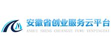 安徽省創(chuàng)業(yè)服務(wù)云平臺(tái) 安徽省創(chuàng)業(yè)服務(wù)云平臺(tái)