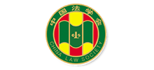 內(nèi)蒙古自治區(qū)法學(xué)會 內(nèi)蒙古自治區(qū)法學(xué)會