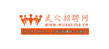 武穴招聘網(wǎng) 武穴招聘網(wǎng)