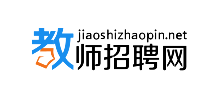 教師招聘網(wǎng) 教師招聘網(wǎng)