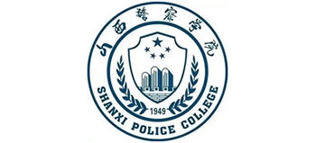 山西警察學(xué)院 山西警察學(xué)院