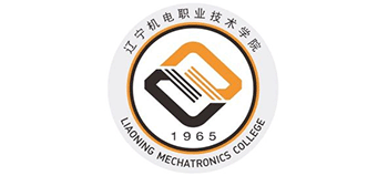 遼寧機電職業(yè)技術學院 遼寧機電職業(yè)技術學院