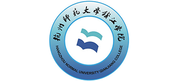 杭州師范大學(xué)錢江學(xué)院 杭州師范大學(xué)錢江學(xué)院