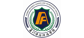 廈門安防科技職業(yè)學(xué)院 廈門安防科技職業(yè)學(xué)院
