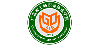 廣東農(nóng)工商職業(yè)技術(shù)學(xué)院 廣東農(nóng)工商職業(yè)技術(shù)學(xué)院