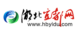 湖北宜都網(wǎng) 湖北宜都網(wǎng)
