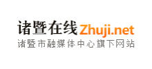 諸暨在線 諸暨在線