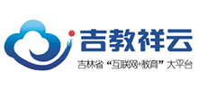 吉林省互聯(lián)網(wǎng)+教育大平臺 吉林省互聯(lián)網(wǎng)+教育大平臺