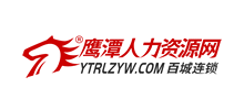 鷹潭人力資源網(wǎng) 鷹潭人力資源網(wǎng)