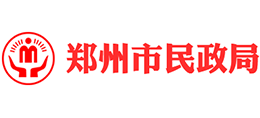 鄭州市民政局 鄭州市民政局