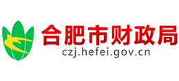 合肥市財政局 合肥市財政局